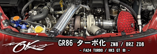 OK���[�V���O GR86�^�[�{